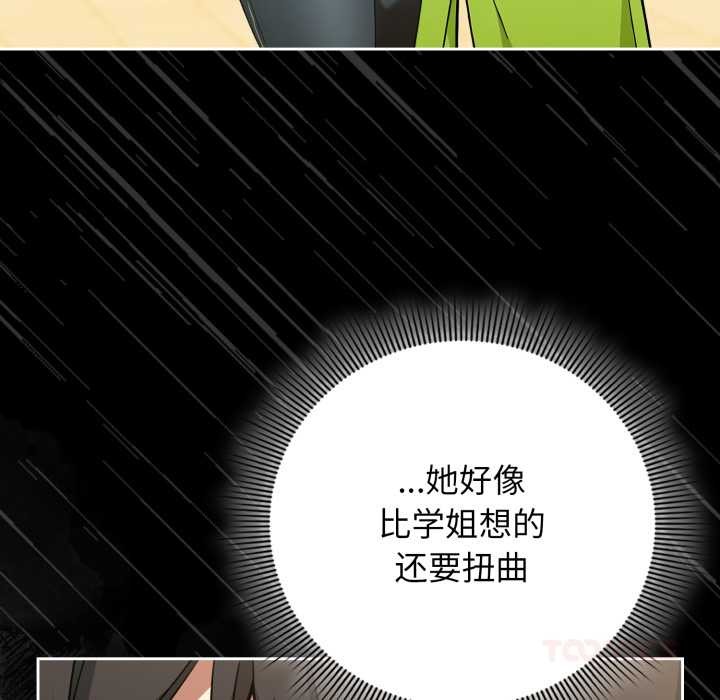 调教开关：第二季 - 第10話 - page 153