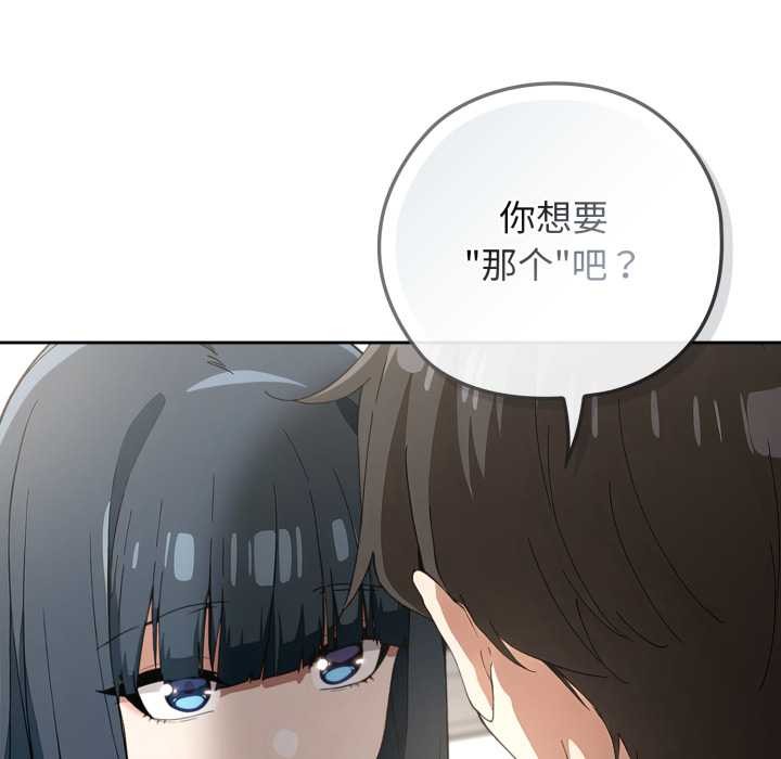 调教开关：第二季 - 第10話 - page 160