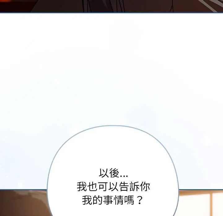调教开关：第二季 - 第42話 - page 11