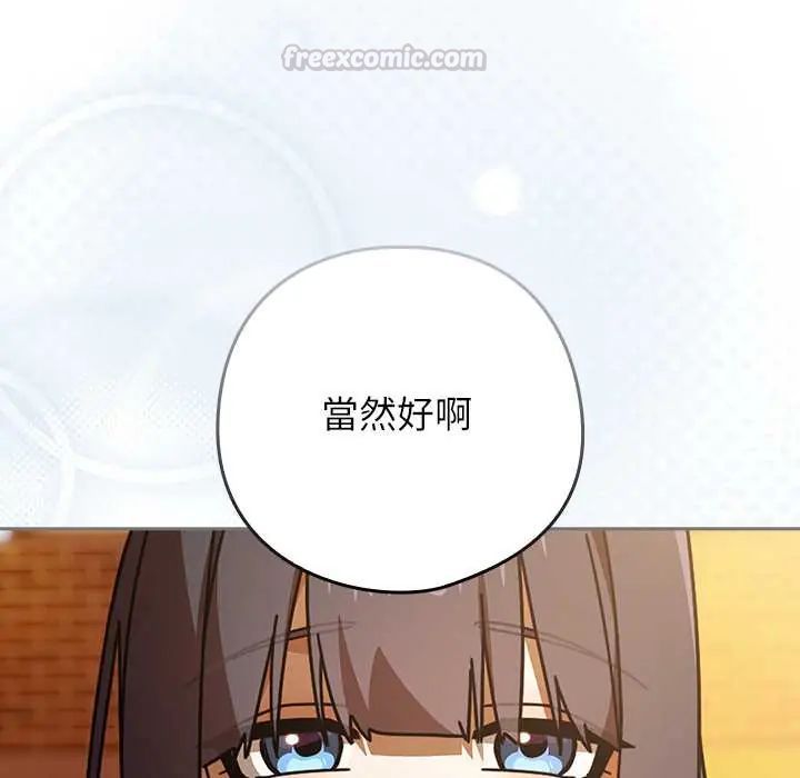 调教开关：第二季 - 第42話 - page 14