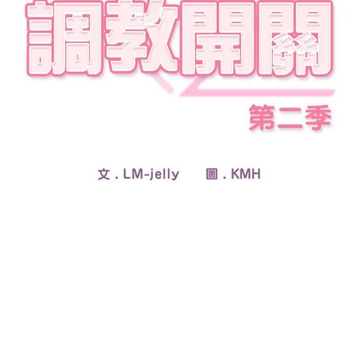 调教开关：第二季 - 第42話 - page 26