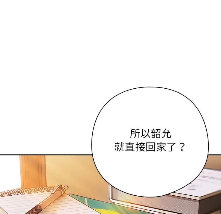调教开关：第二季 - 第42話 - page 29