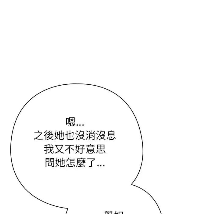 调教开关：第二季 - 第42話 - page 31