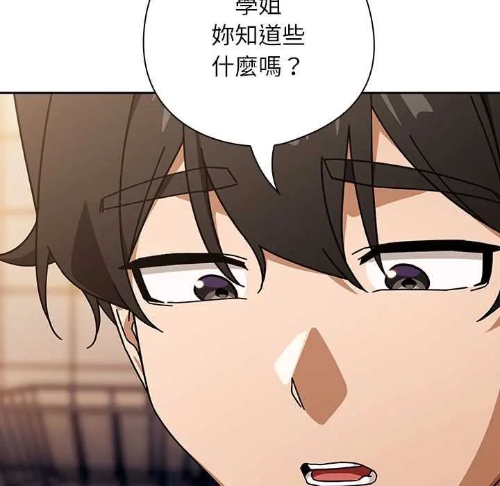 调教开关：第二季 - 第42話 - page 32