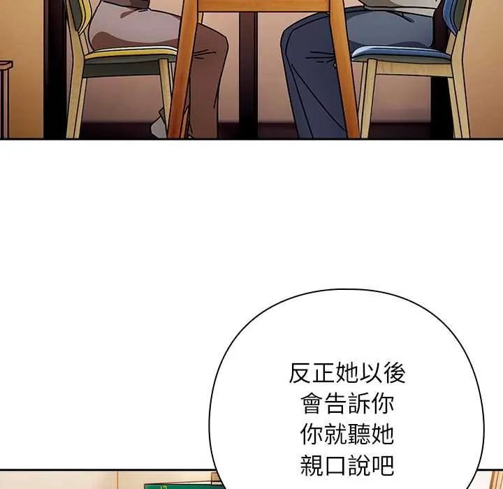 调教开关：第二季 - 第42話 - page 36