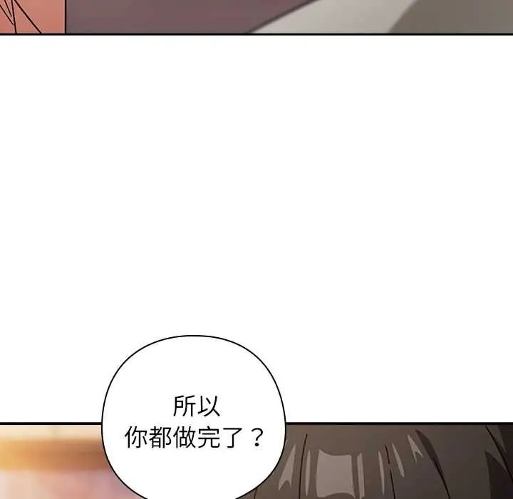 调教开关：第二季 - 第42話 - page 41