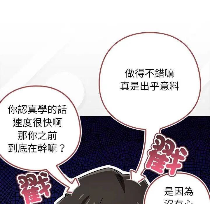 调教开关：第二季 - 第42話 - page 47