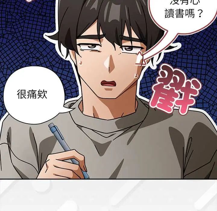 调教开关：第二季 - 第42話 - page 48
