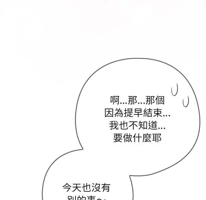 调教开关：第二季 - 第42話 - page 57