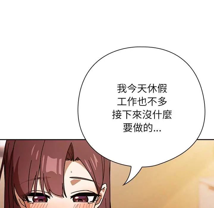 调教开关：第二季 - 第42話 - page 61