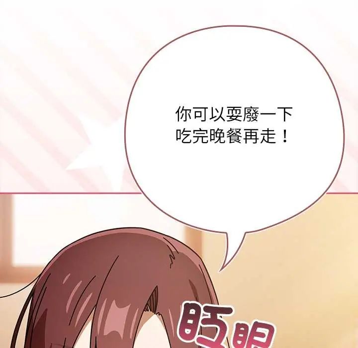 调教开关：第二季 - 第42話 - page 66