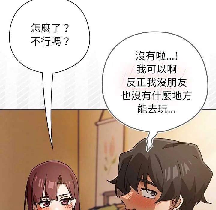 调教开关：第二季 - 第42話 - page 70