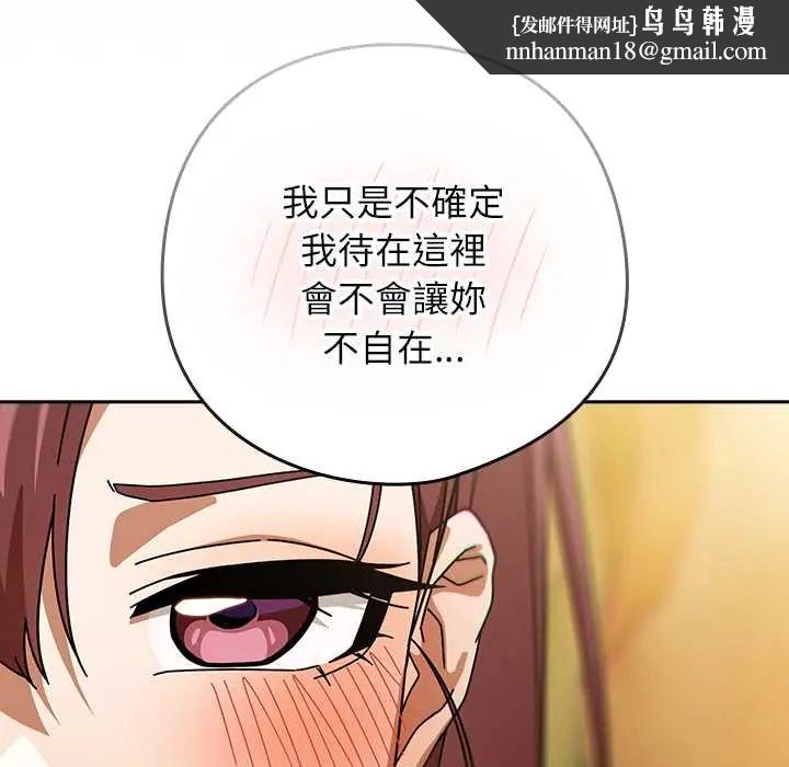 调教开关：第二季 - 第42話 - page 72