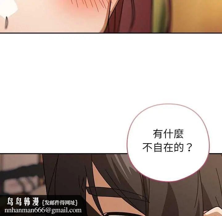 调教开关：第二季 - 第42話 - page 73