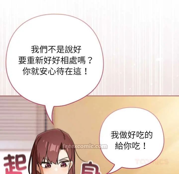 调教开关：第二季 - 第42話 - page 75