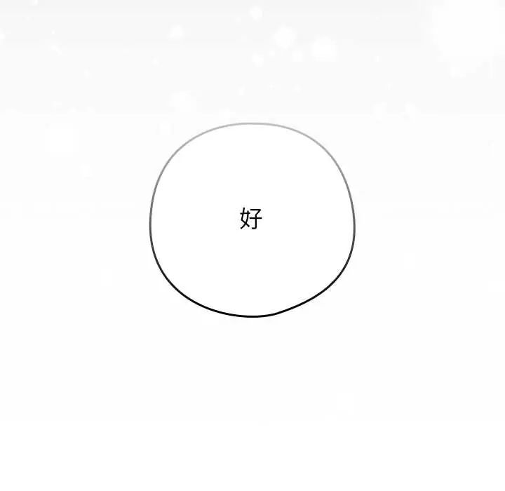 调教开关：第二季 - 第42話 - page 79