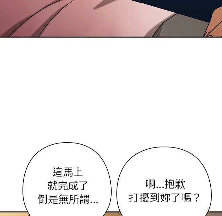 调教开关：第二季 - 第42話 - page 85