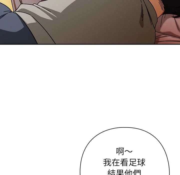 调教开关：第二季 - 第42話 - page 87