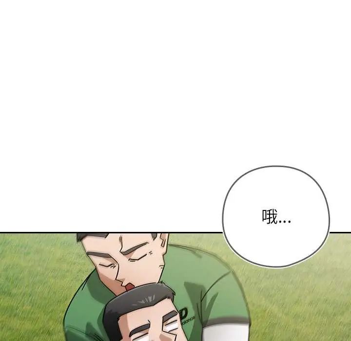 调教开关：第二季 - 第42話 - page 91