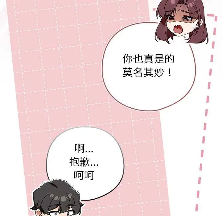 调教开关：第二季 - 第42話 - page 95