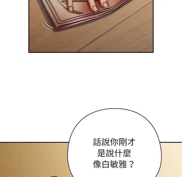 调教开关：第二季 - 第42話 - page 98