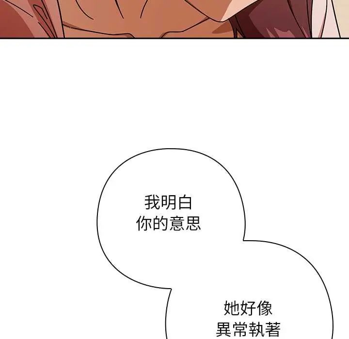 调教开关：第二季 - 第42話 - page 106