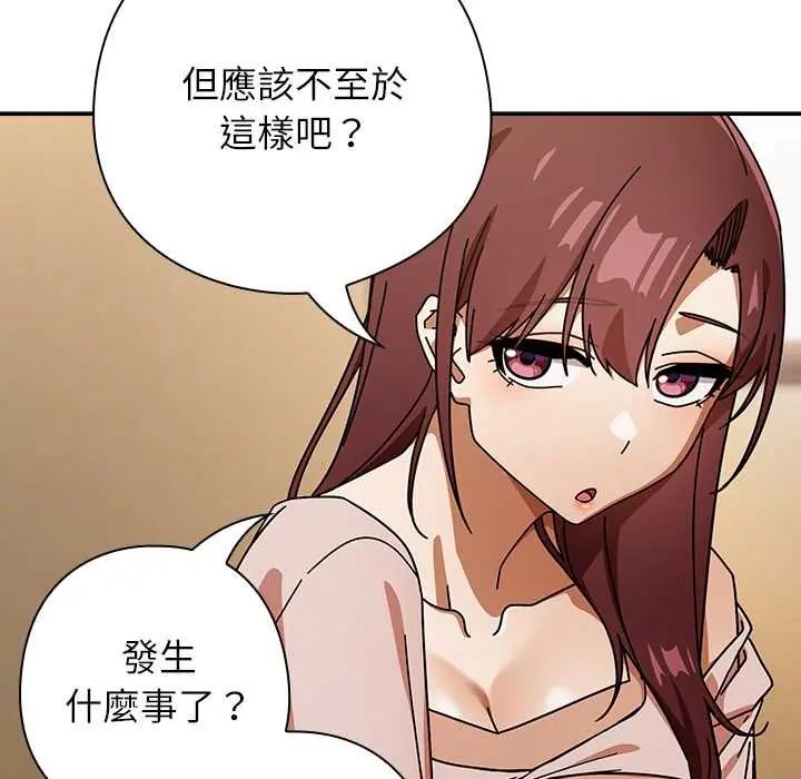 调教开关：第二季 - 第42話 - page 110
