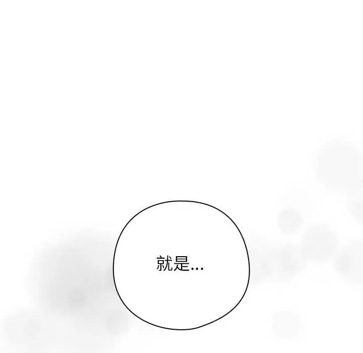 调教开关：第二季 - 第42話 - page 113