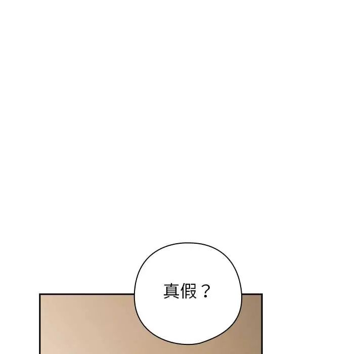 调教开关：第二季 - 第42話 - page 115