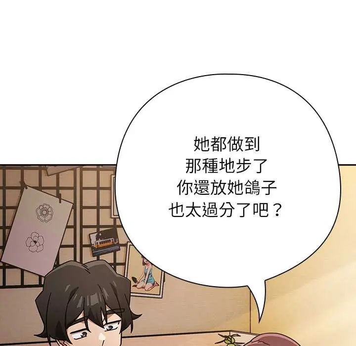 调教开关：第二季 - 第42話 - page 117