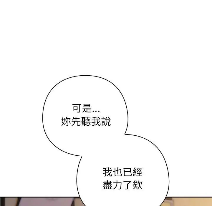 调教开关：第二季 - 第42話 - page 119