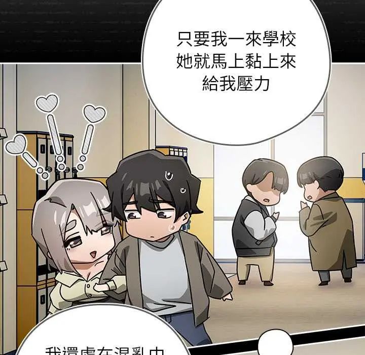 调教开关：第二季 - 第42話 - page 122