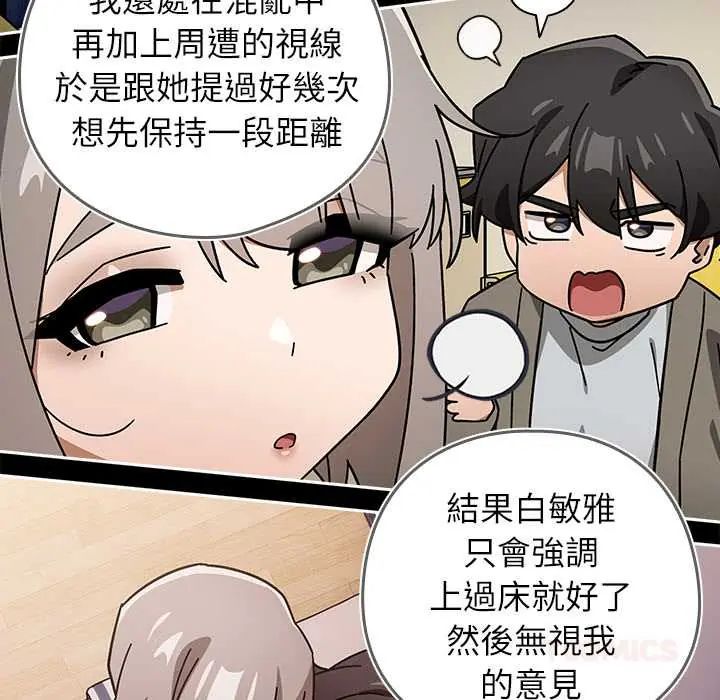 调教开关：第二季 - 第42話 - page 123
