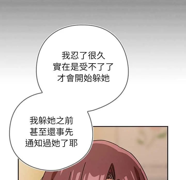 调教开关：第二季 - 第42話 - page 125