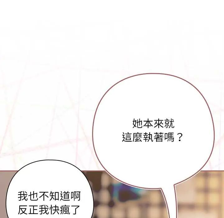 调教开关：第二季 - 第42話 - page 127