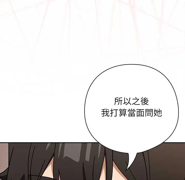 调教开关：第二季 - 第42話 - page 129