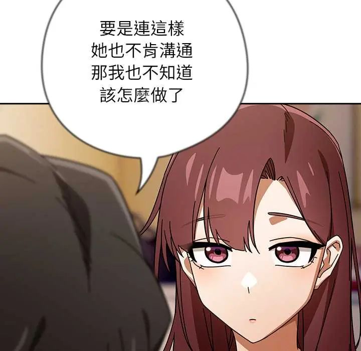 调教开关：第二季 - 第42話 - page 131