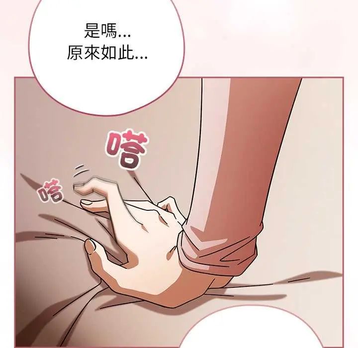 调教开关：第二季 - 第42話 - page 134