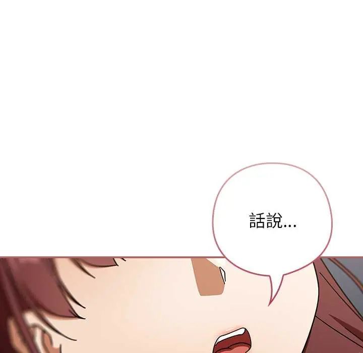 调教开关：第二季 - 第42話 - page 137