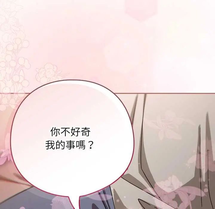 调教开关：第二季 - 第42話 - page 139