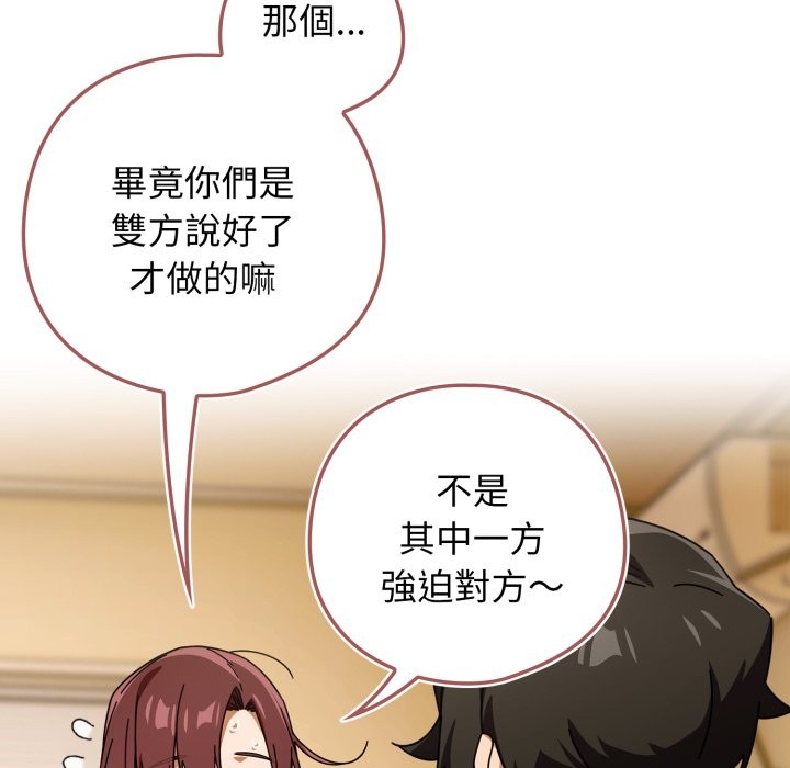 调教开关：第二季 - 第23話 - page 8