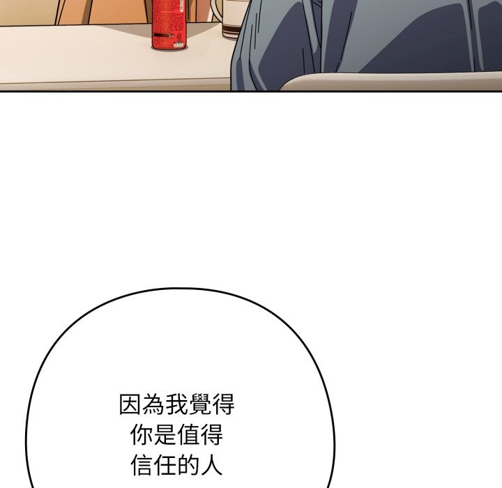 调教开关：第二季 - 第23話 - page 13