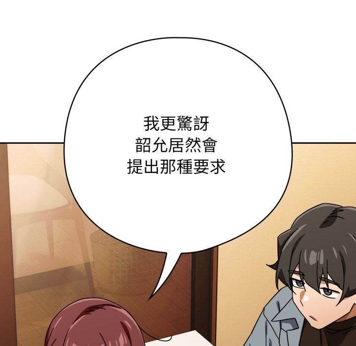 调教开关：第二季 - 第23話 - page 18