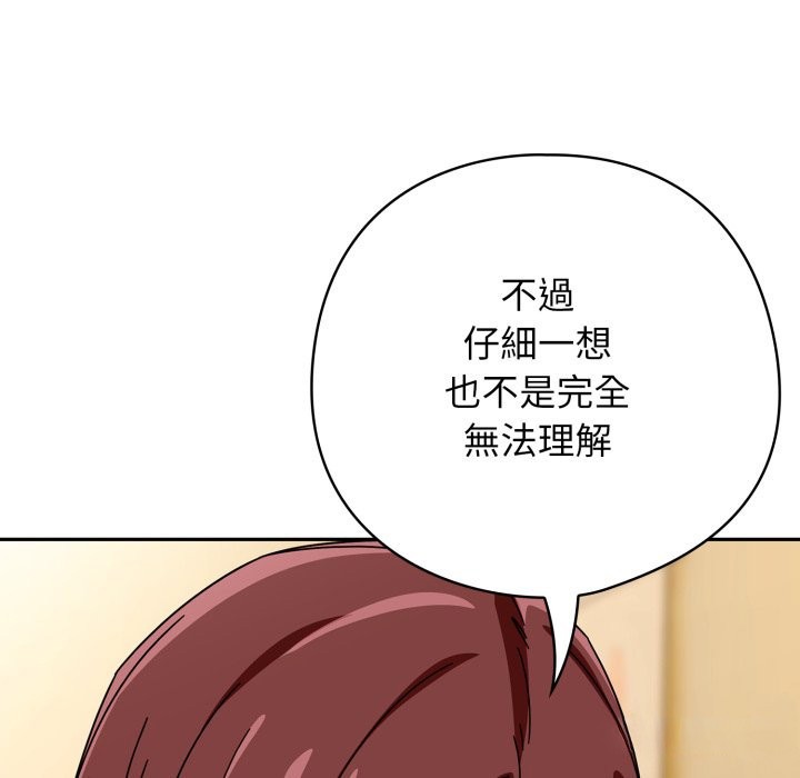 调教开关：第二季 - 第23話 - page 20