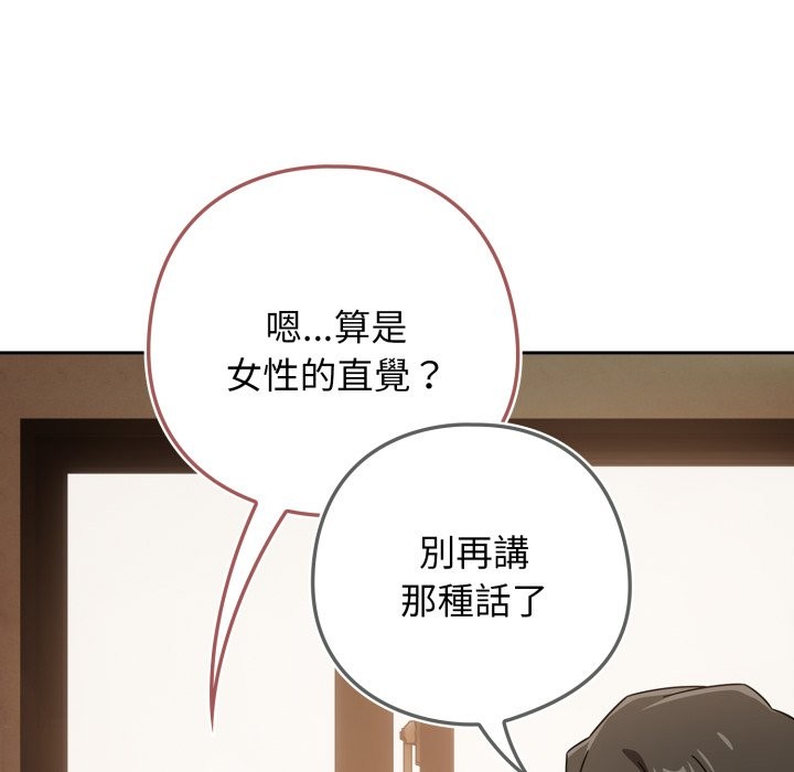 调教开关：第二季 - 第23話 - page 25