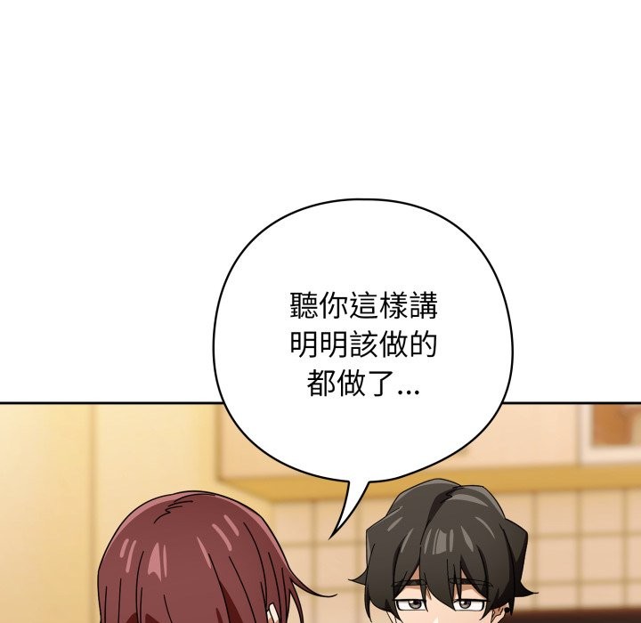 调教开关：第二季 - 第23話 - page 43