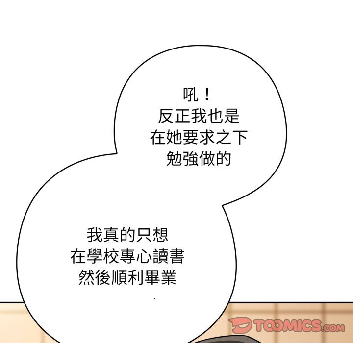 调教开关：第二季 - 第23話 - page 45