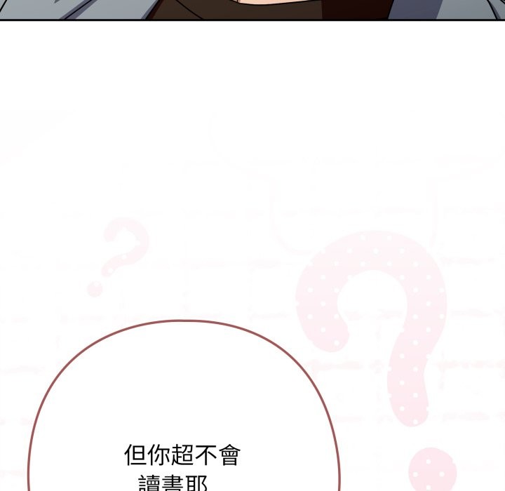 调教开关：第二季 - 第23話 - page 47