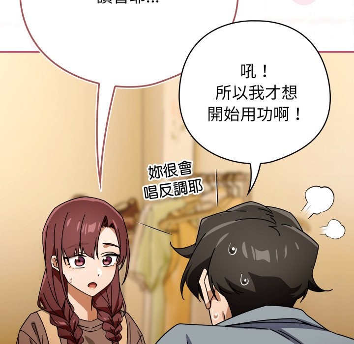 调教开关：第二季 - 第23話 - page 48