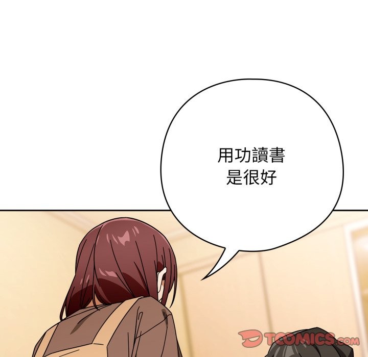 调教开关：第二季 - 第23話 - page 51